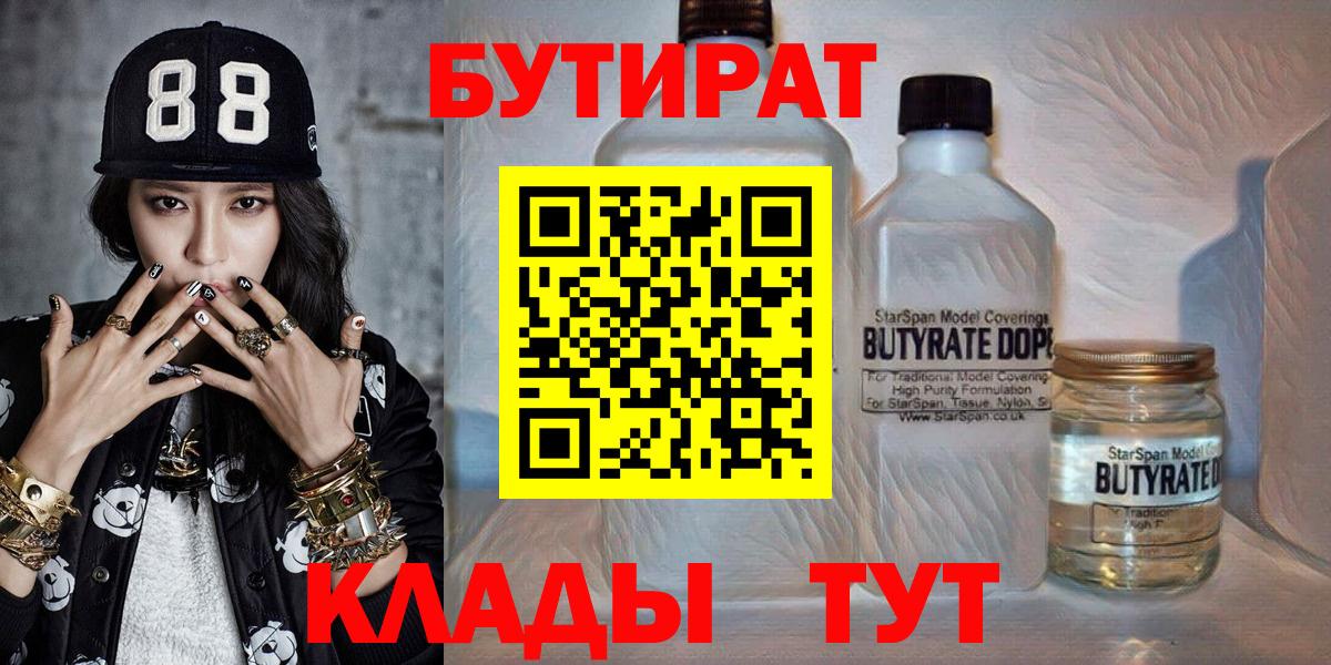 Бутират BDO Каменск-Шахтинский