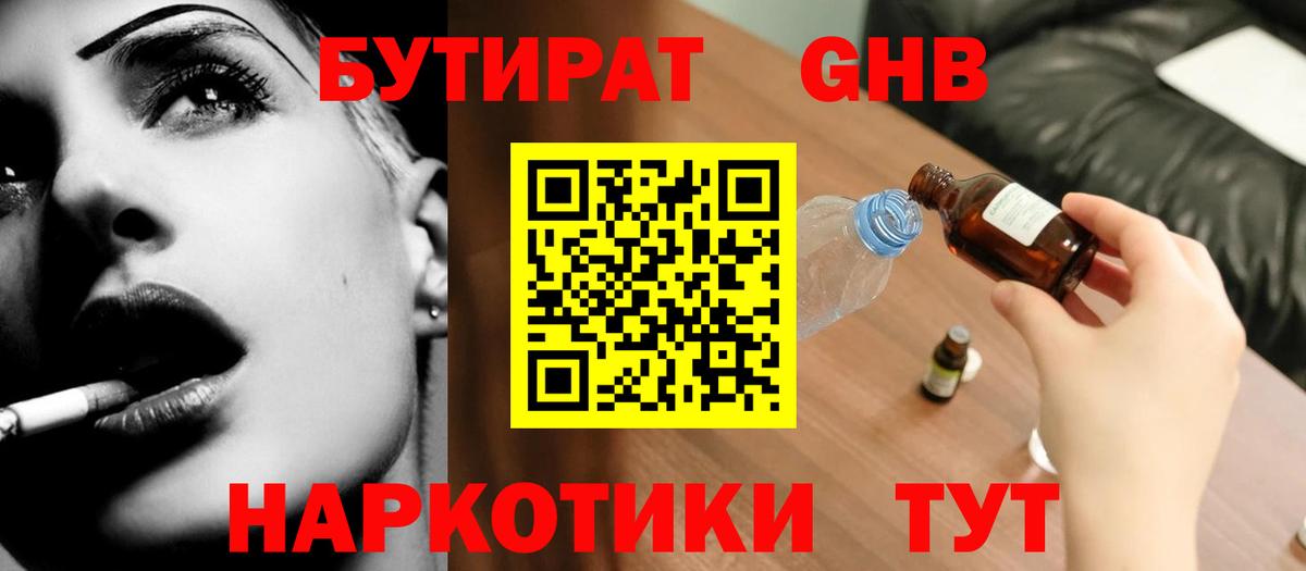 Каменск-Шахтинский  БУТИРАТ оксибутират  БУТИРАТ  Вход с VPN 