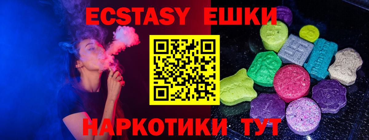 Экстази круглые Каменск-Шахтинский