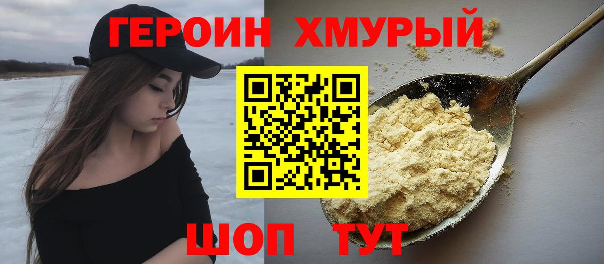 ГЕРОИН VHQ Каменск-Шахтинский