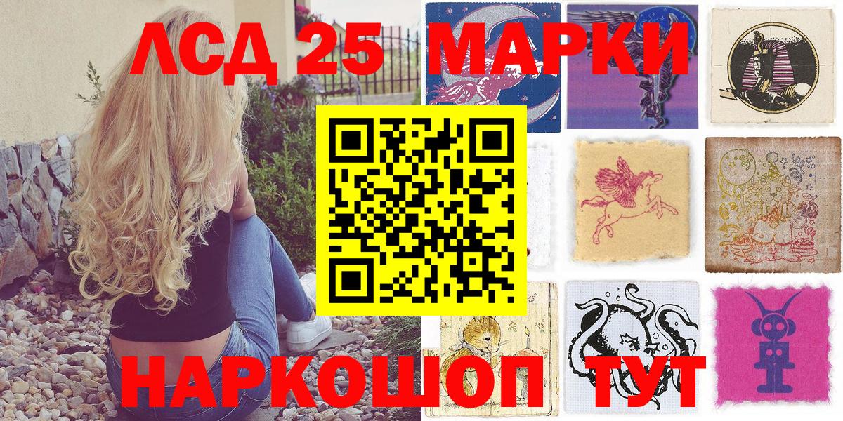 Наркотические марки 1,5мг Каменск-Шахтинский