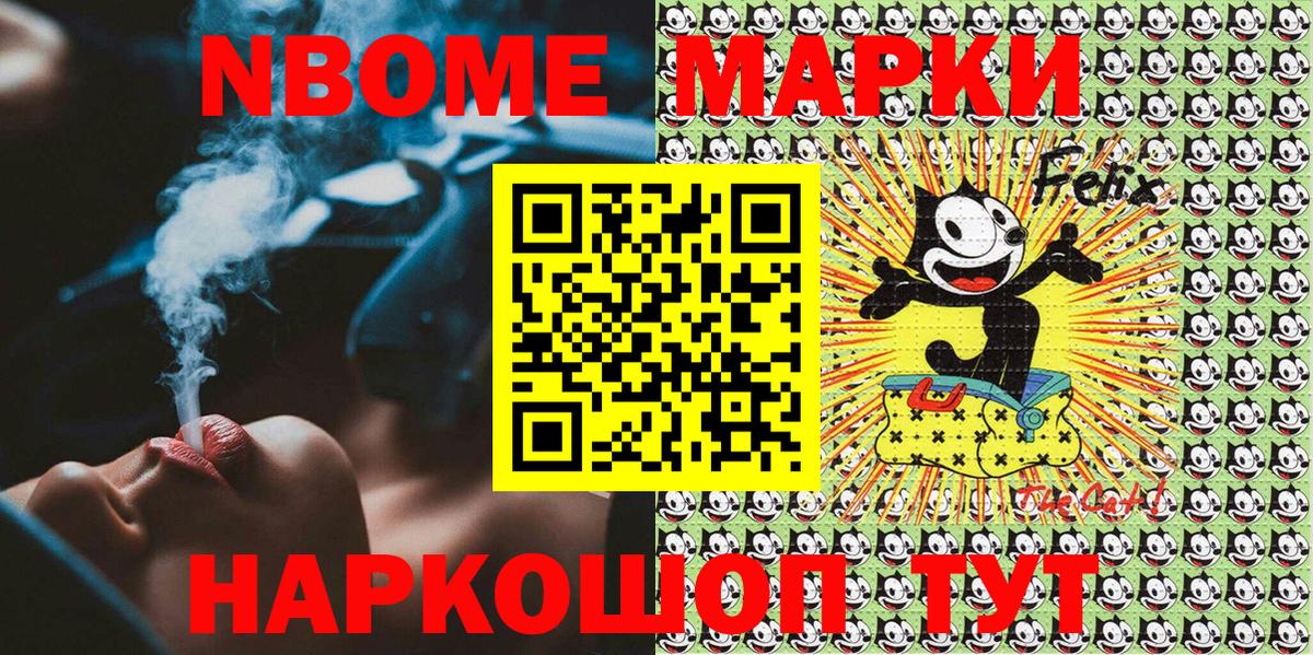 купить наркоту  Марки NBOMe  Марки NBOMe 1,8мг  Каменск-Шахтинский  Вход с VPN  Марки NBOMe 1,8мг 